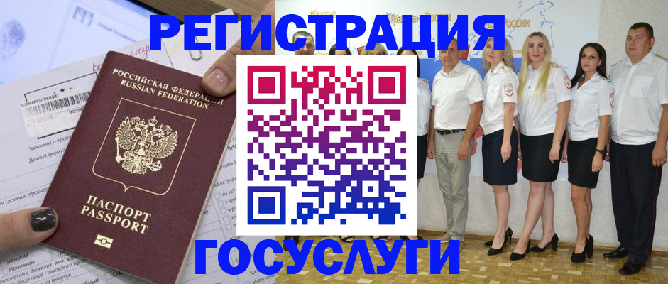 миграционный учет в Барабинске