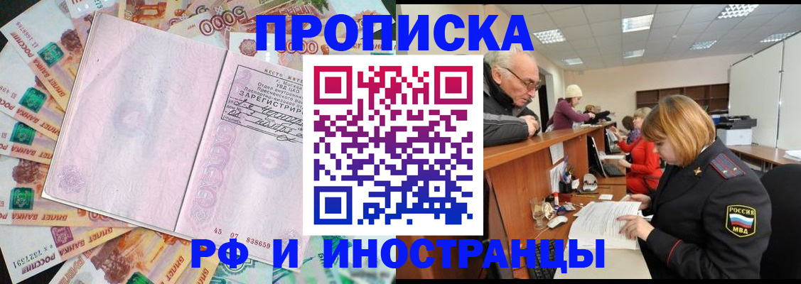 прописка в Барабинске