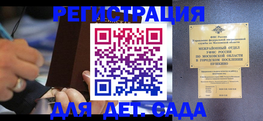 прописка ребенка в Барабинске
