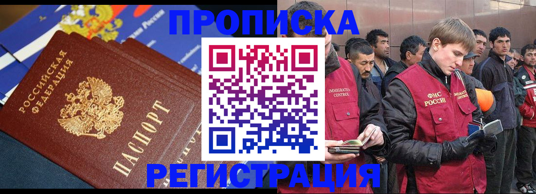 временная регистрация купить в Барабинске