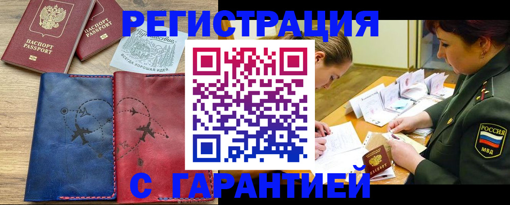 прописка паспорт в Барабинске